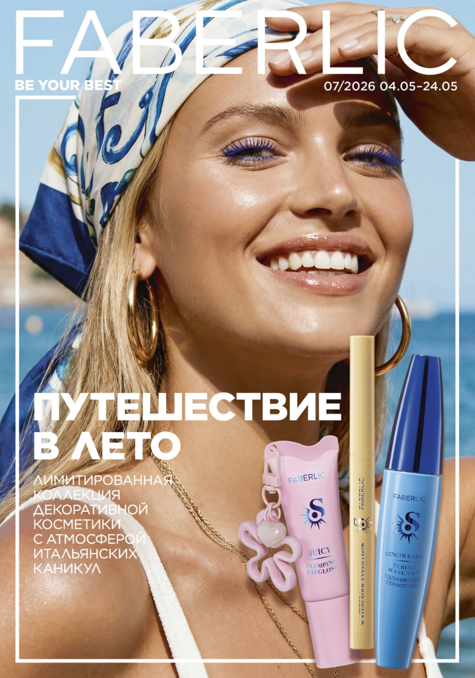 Каталог Faberlic